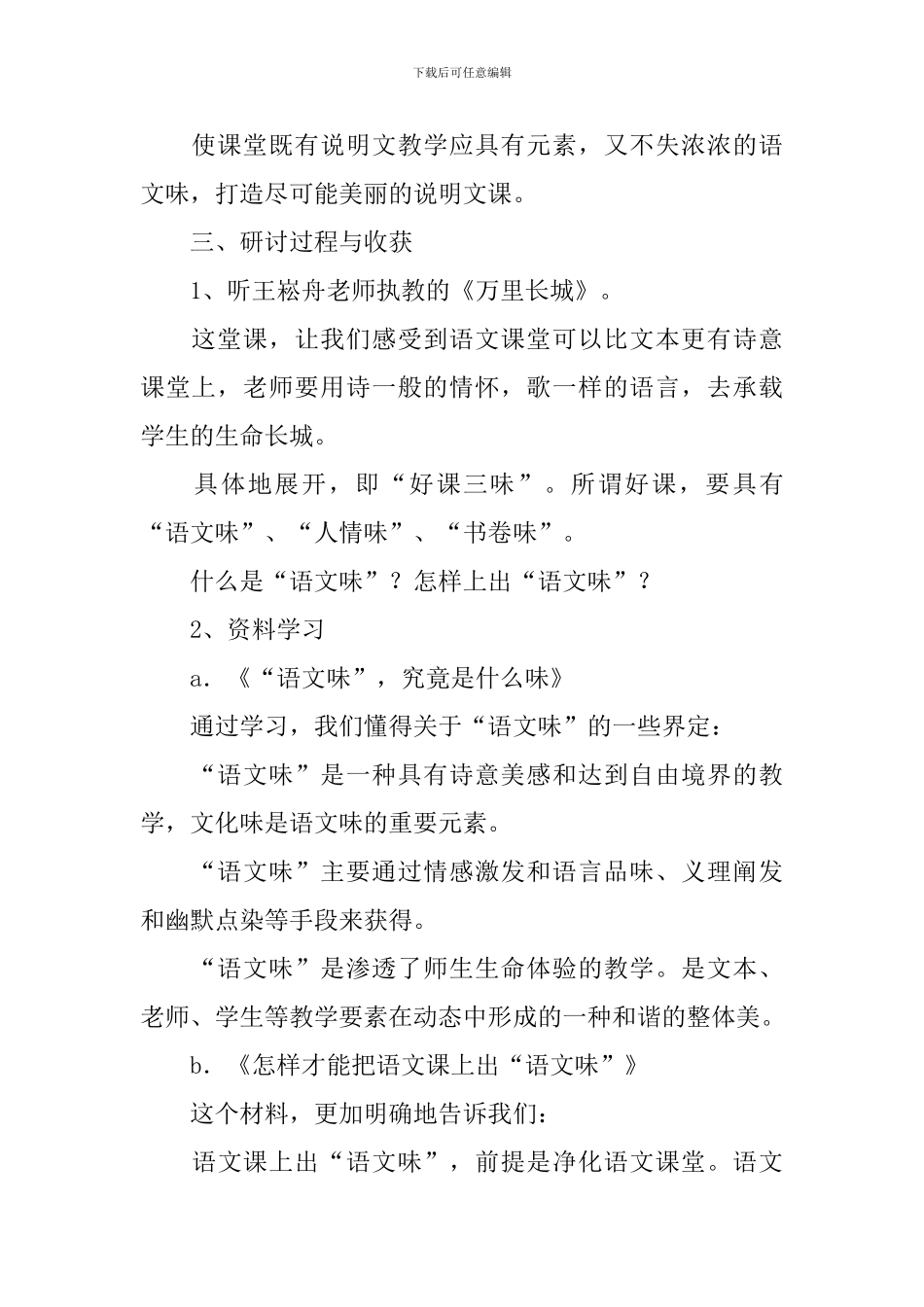 有关教研活动总结集合7篇_第3页