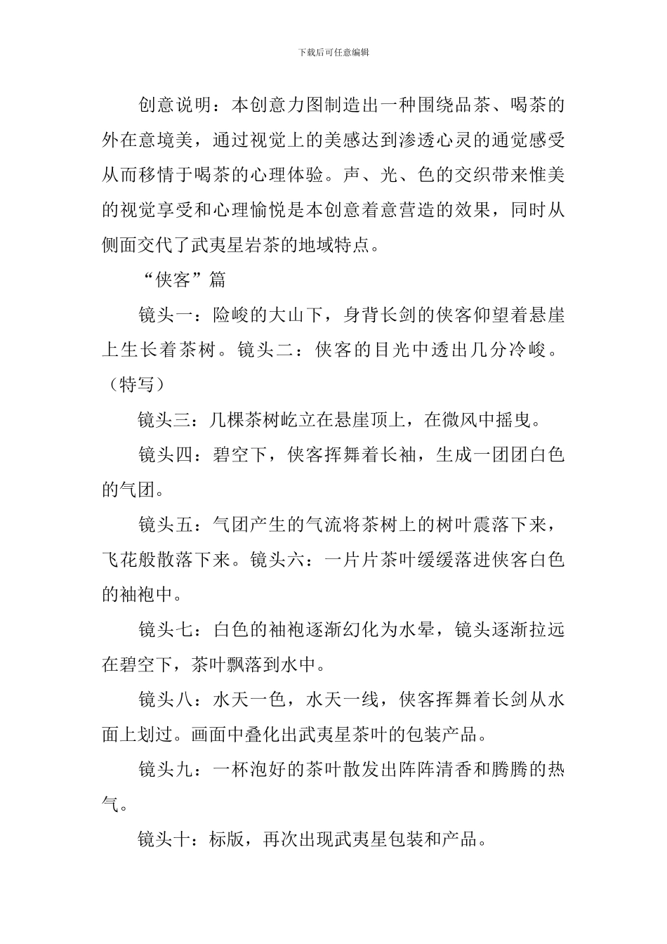 有关文案策划合集5篇_第2页