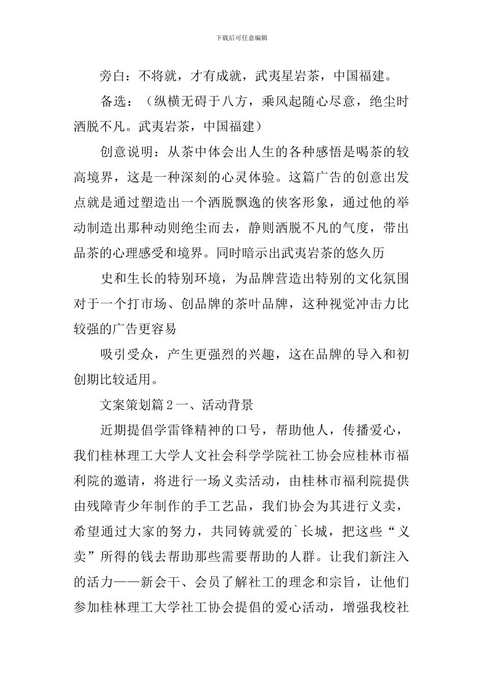 有关文案策划合集5篇_第3页