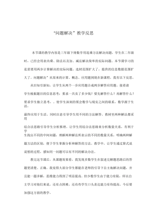 人教2011版小学数学三年级问题解决素材