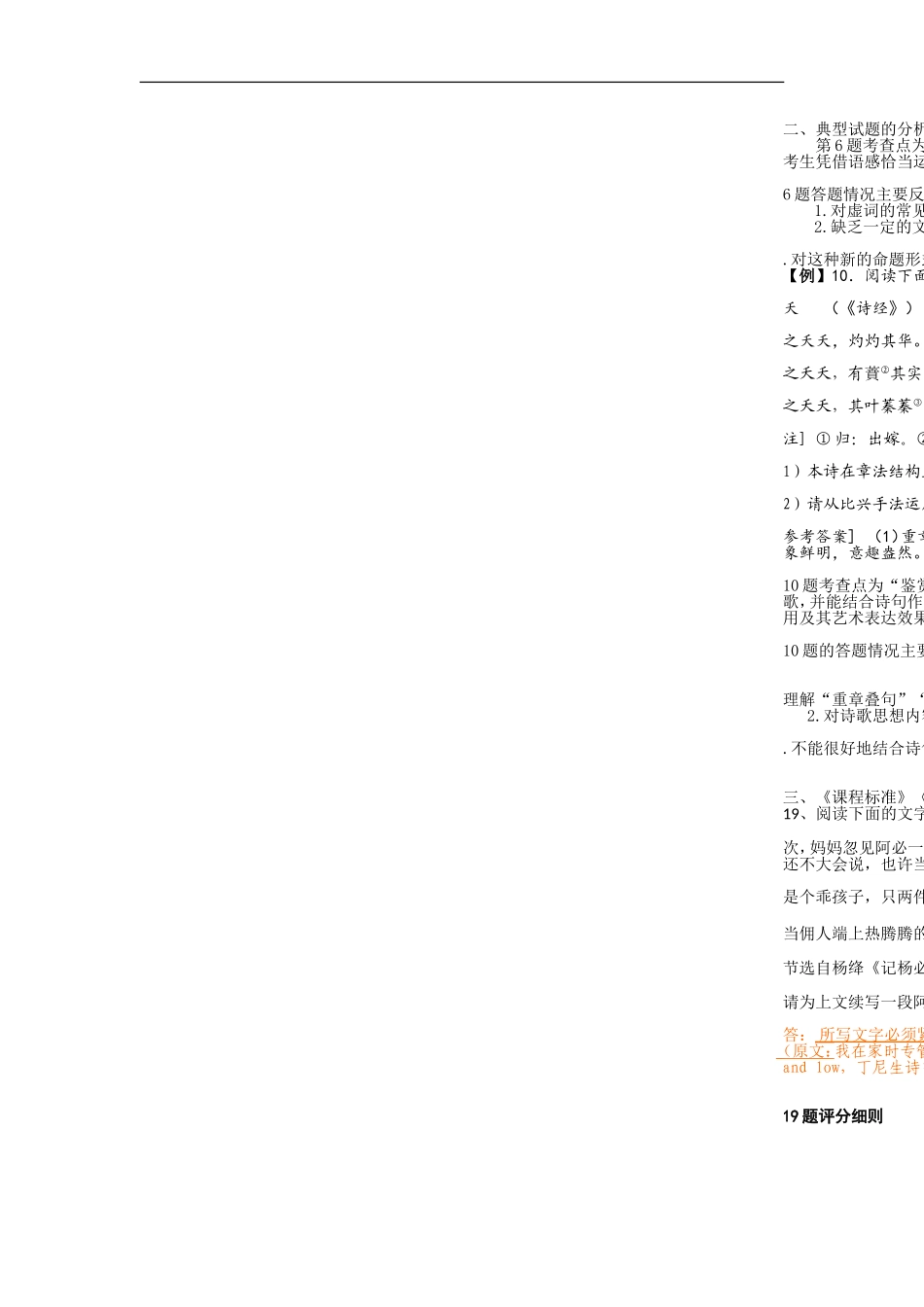 2014年湖南高考考纲解读与考题分析_第2页