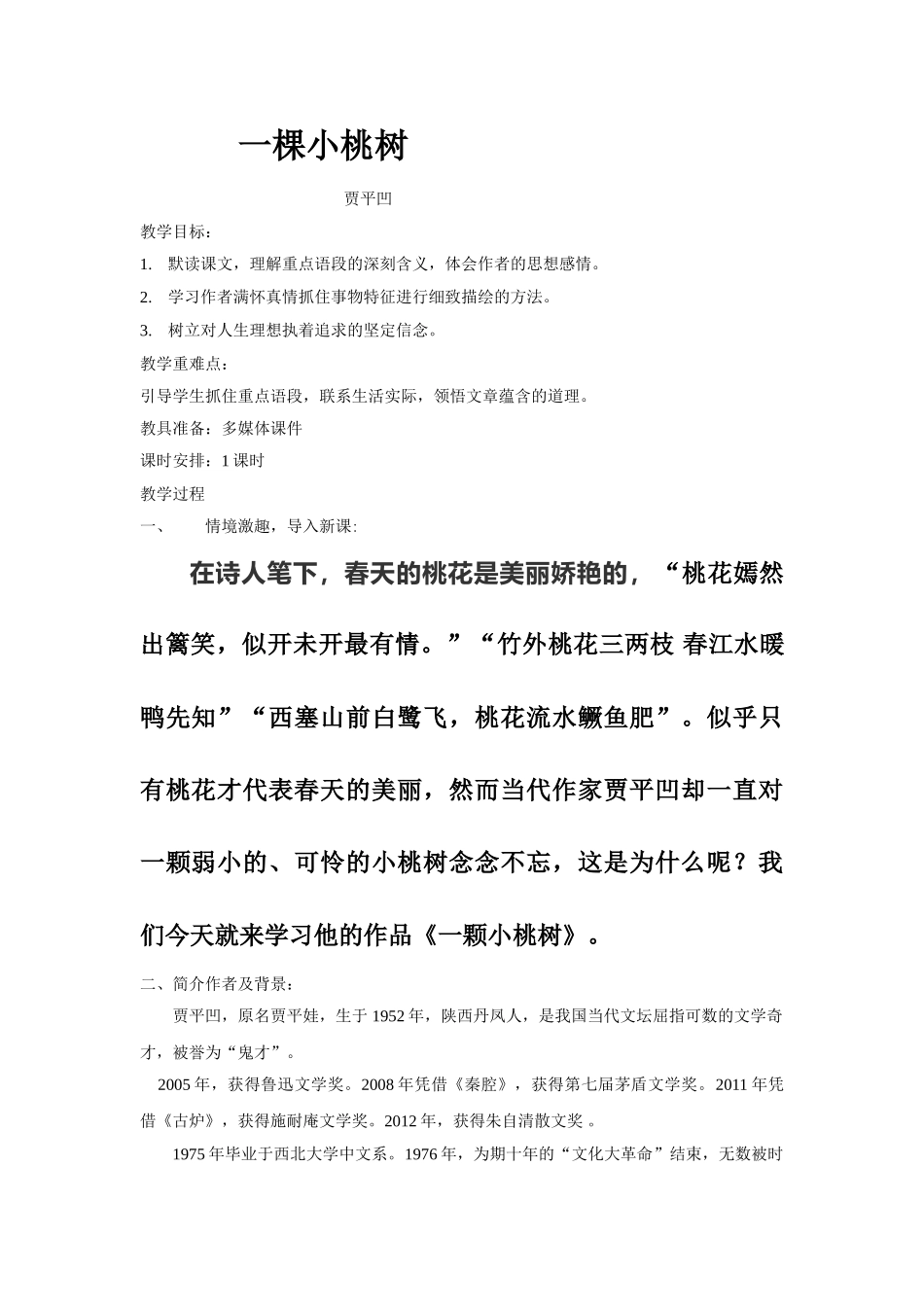 (部编)初中语文人教2011课标版七年级下册18.一棵小桃树-(3)_第1页