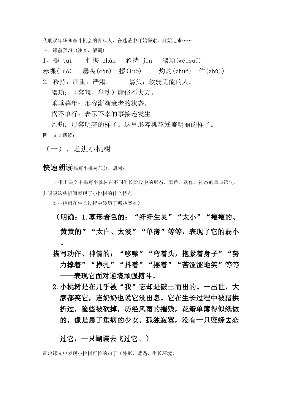 (部编)初中语文人教2011课标版七年级下册18.一棵小桃树-(3)_第2页