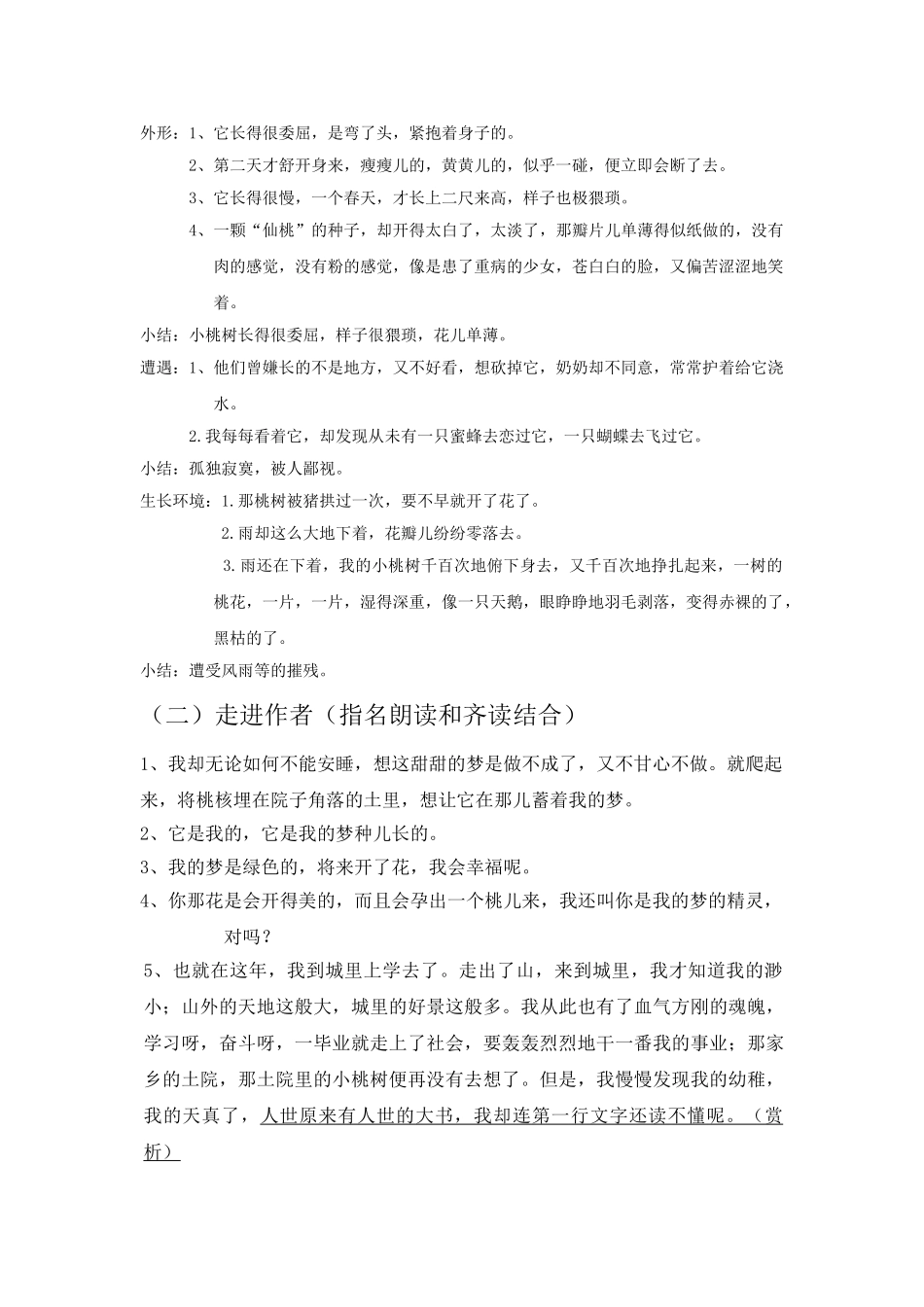 (部编)初中语文人教2011课标版七年级下册18.一棵小桃树-(3)_第3页