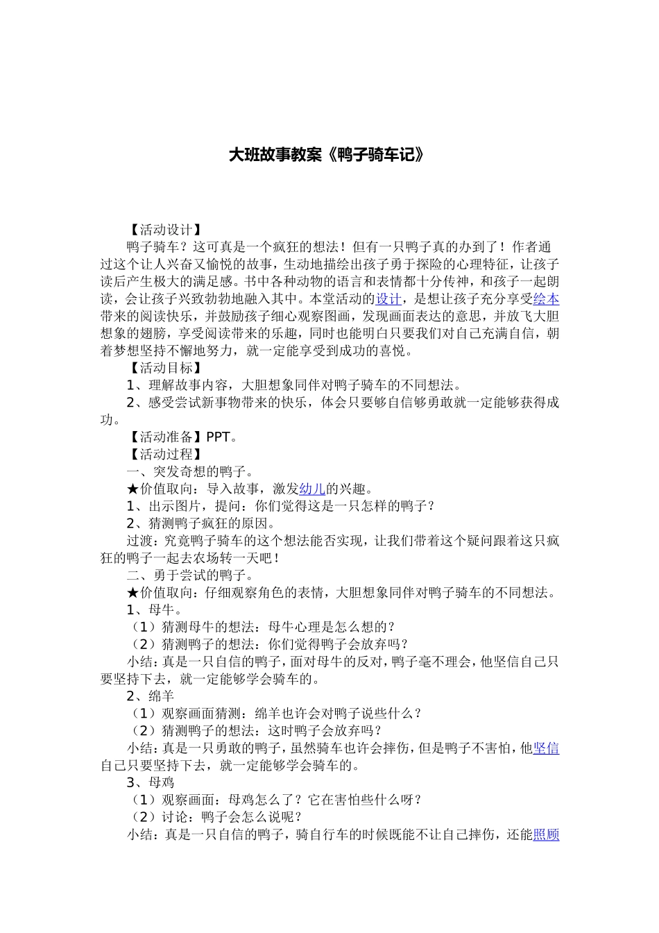 大班语言活动设计《鸭子骑车记》薛海燕山西太原阳曲县机关幼儿园_第1页