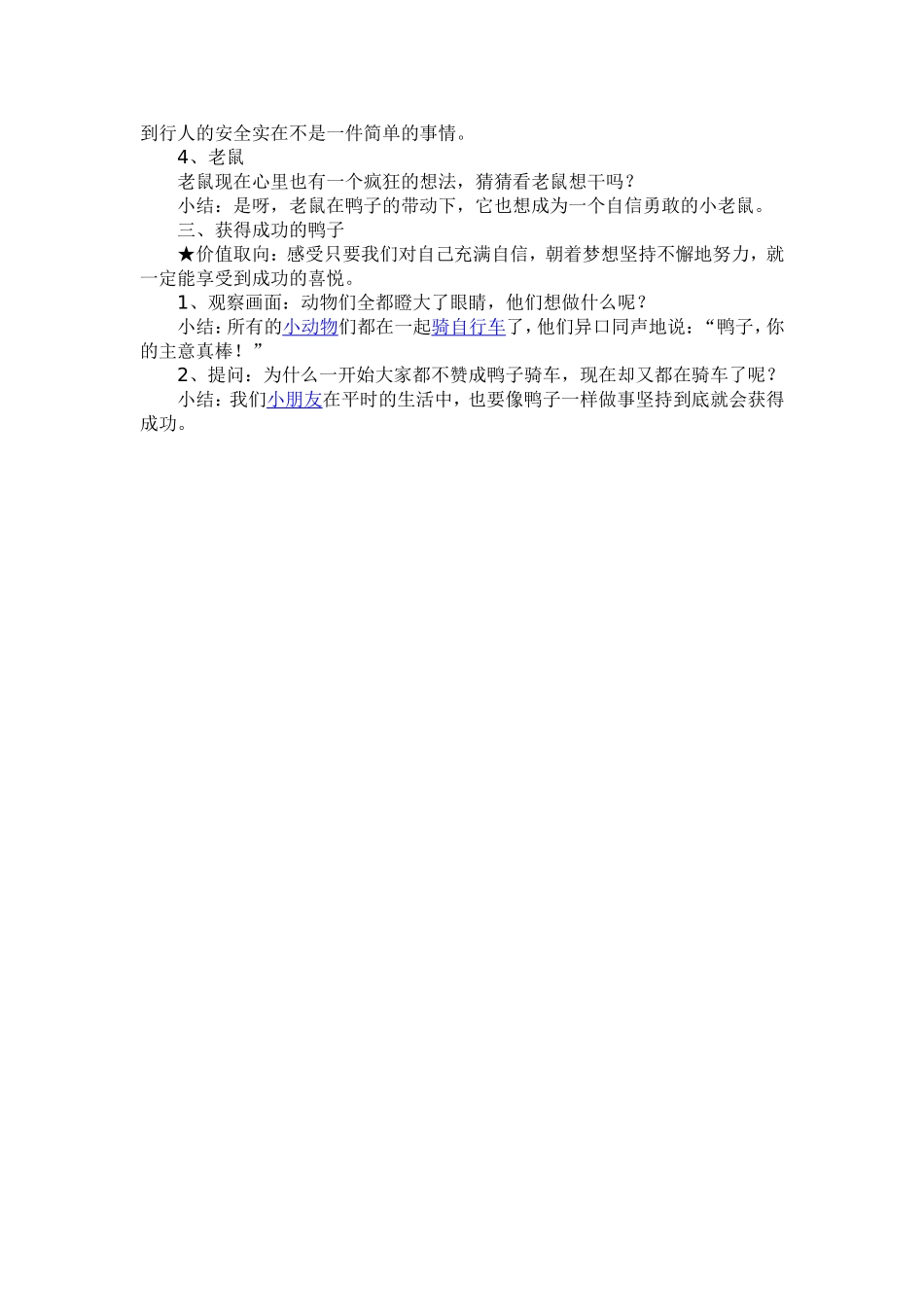 大班语言活动设计《鸭子骑车记》薛海燕山西太原阳曲县机关幼儿园_第2页