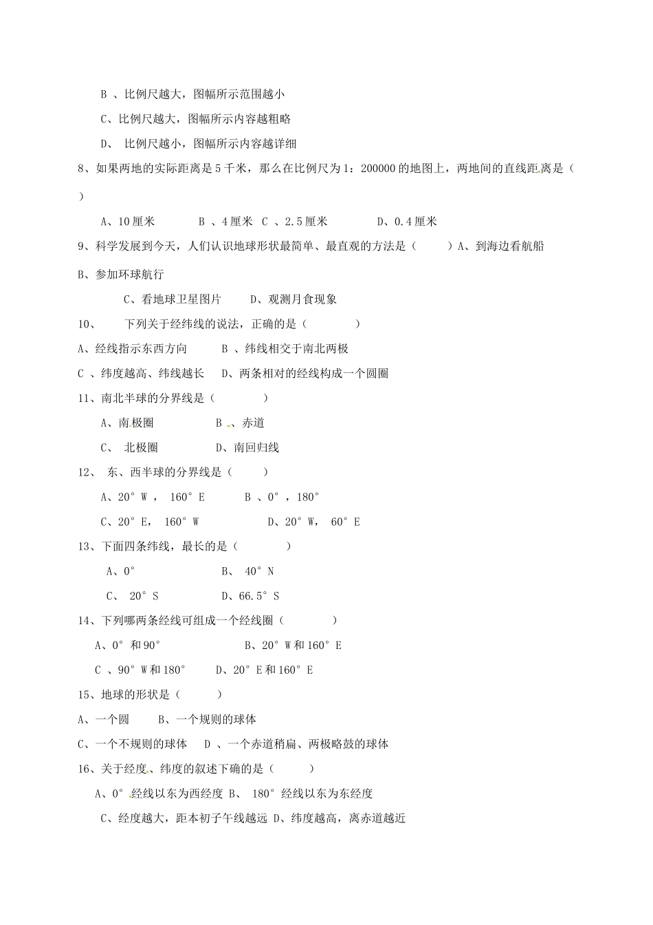 山东省巨野县七年级地理第一次月考试卷 新人教版试卷_第2页