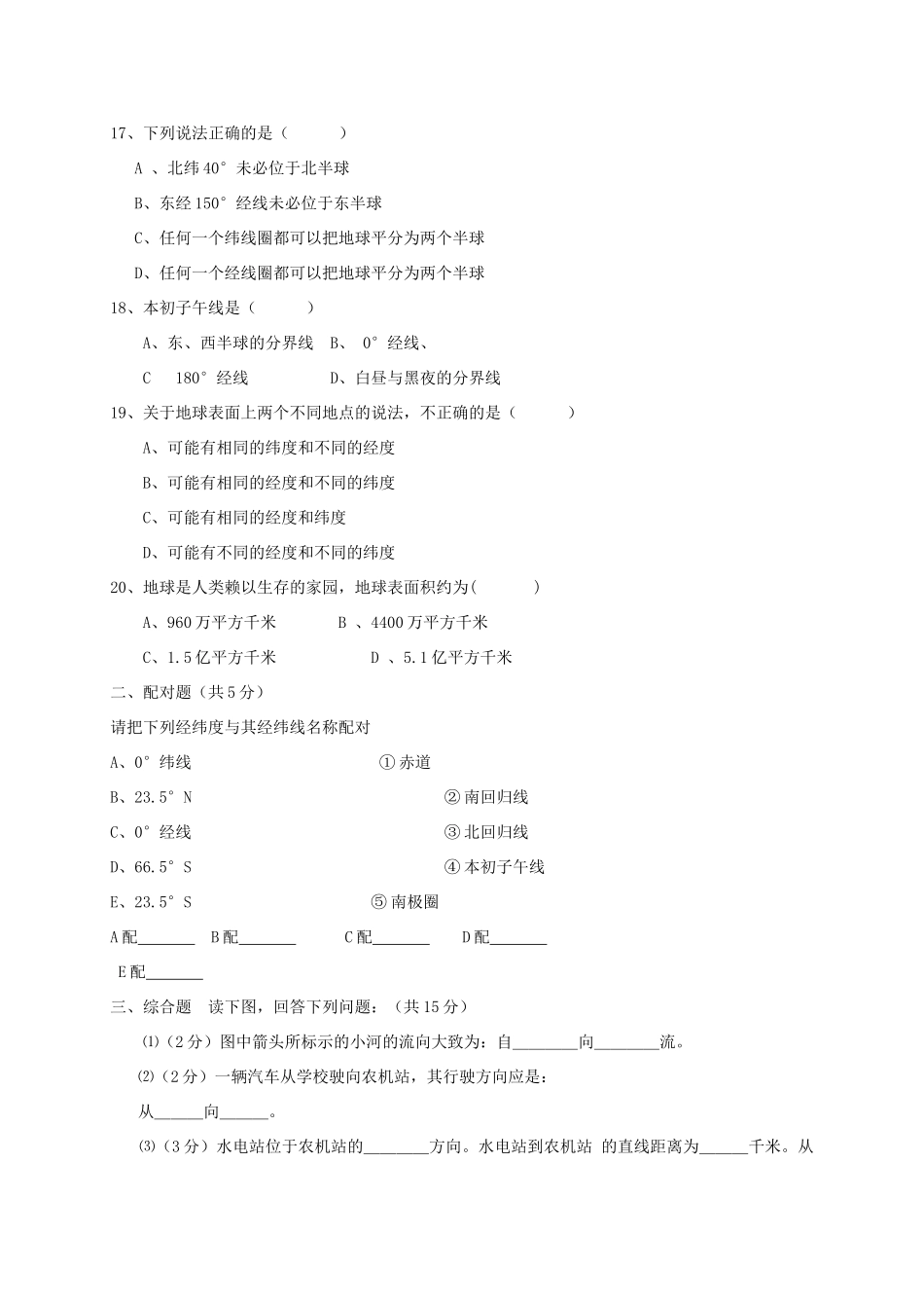 山东省巨野县七年级地理第一次月考试卷 新人教版试卷_第3页