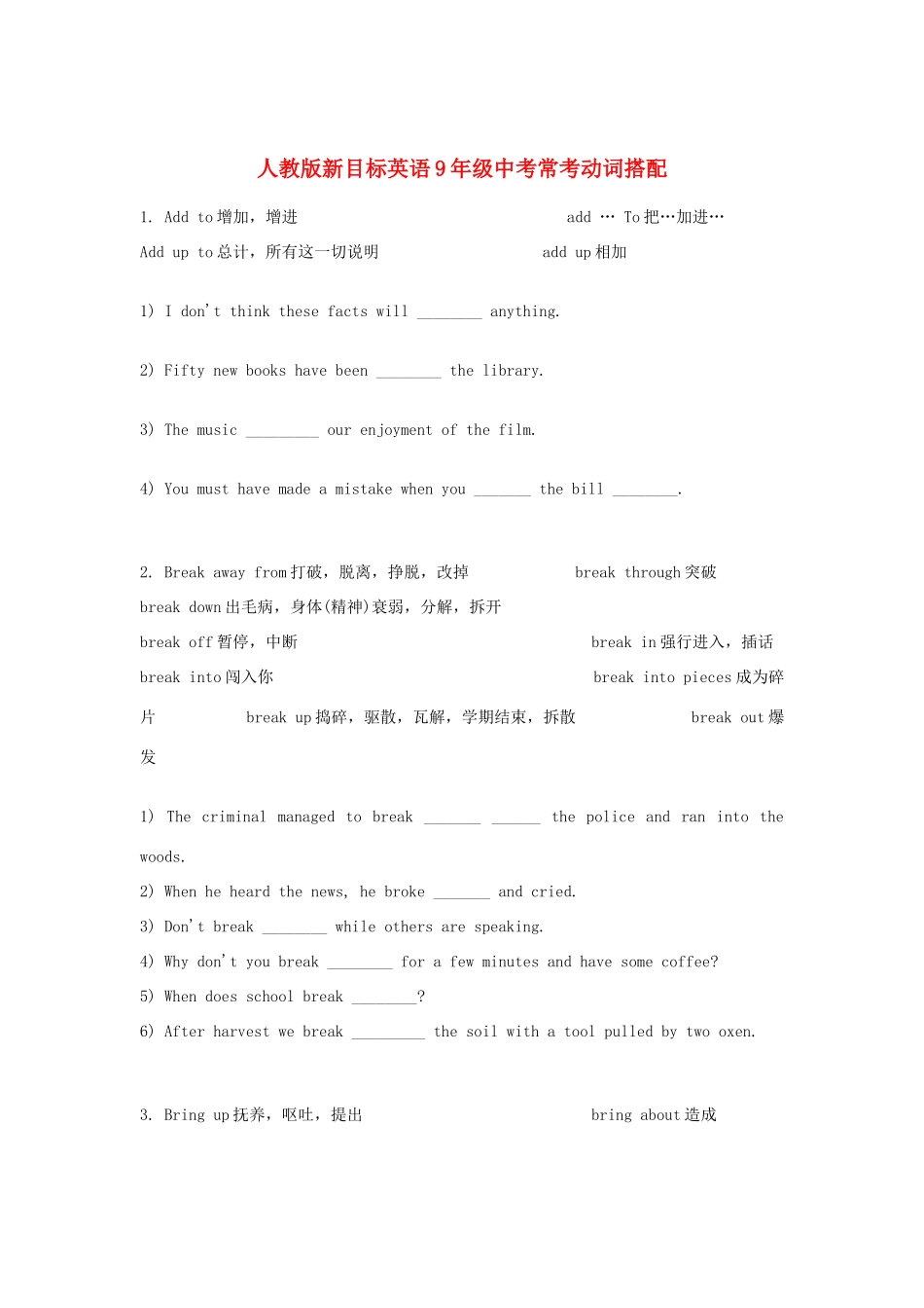 中考英语复习题系列17 动词搭配 人教新目标版试卷_第1页