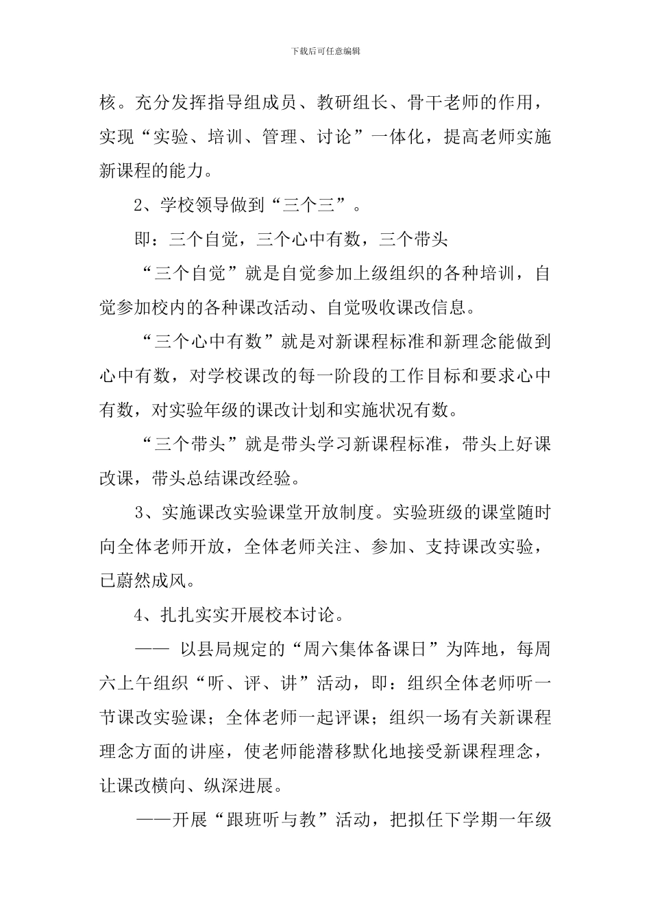 有关数学课改基地的工作总结_第2页