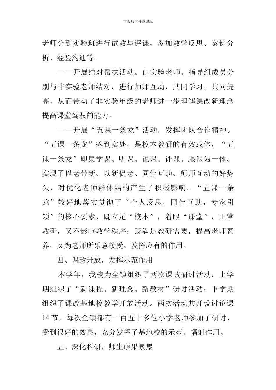 有关数学课改基地的工作总结_第3页