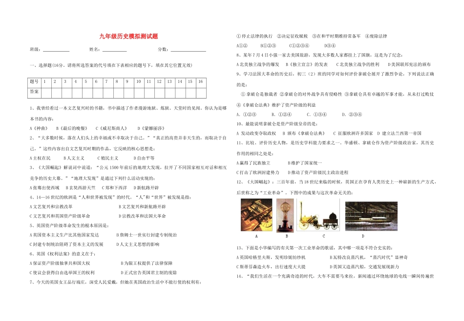 九年级历史上册 第一次月考模拟 华师大版试卷_第1页