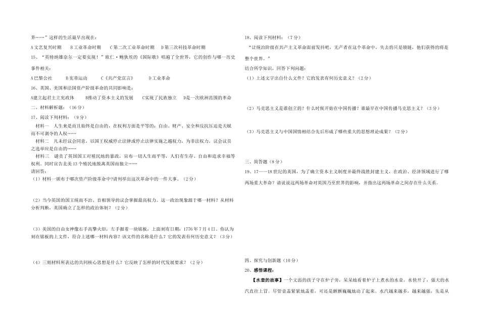 九年级历史上册 第一次月考模拟 华师大版试卷_第2页