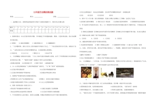 九年级历史上册 第一次月考模拟 华师大版试卷