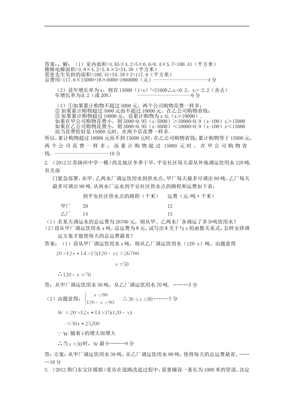 河北省石家庄市第三十一中学八年级数学上册《一元一次不等式(组)的应用》教案-冀教版_第2页