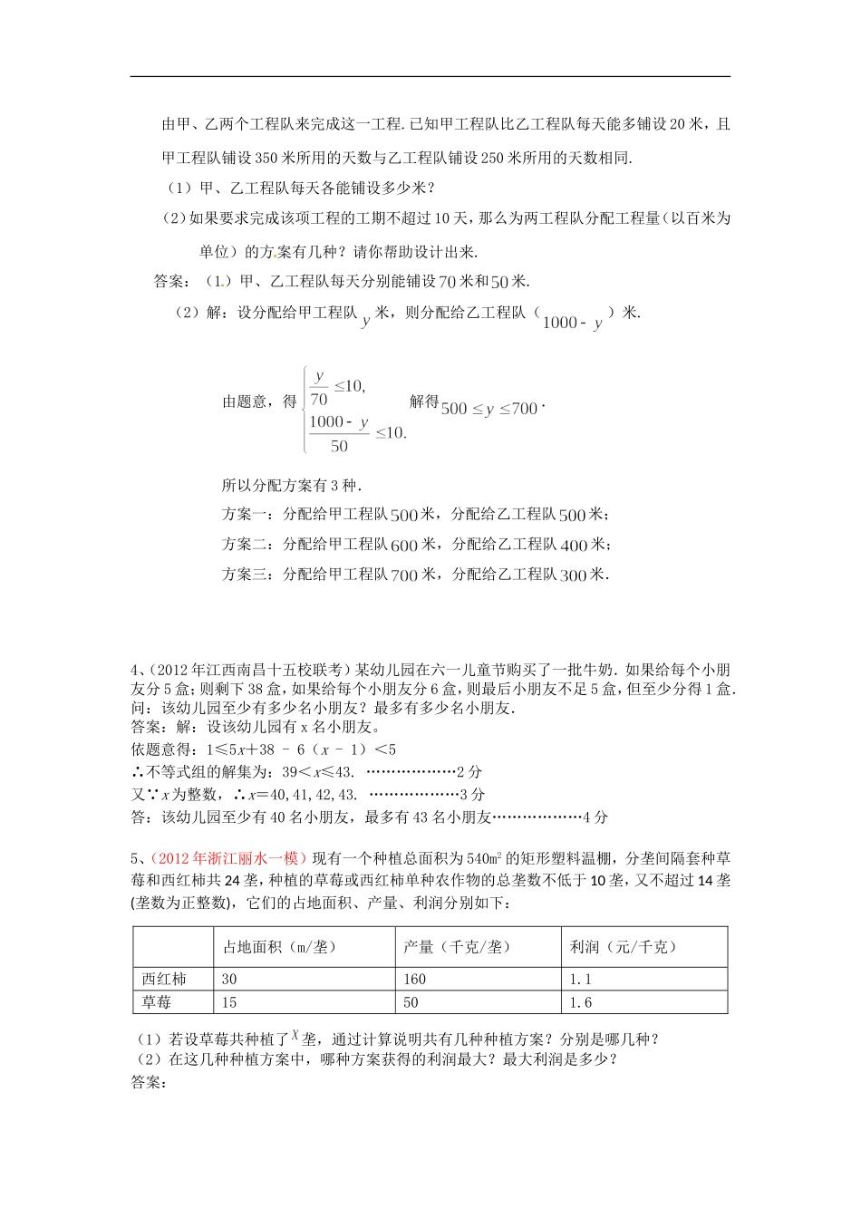 河北省石家庄市第三十一中学八年级数学上册《一元一次不等式(组)的应用》教案-冀教版_第3页