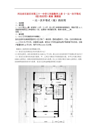 河北省石家庄市第三十一中学八年级数学上册《一元一次不等式(组)的应用》教案-冀教版