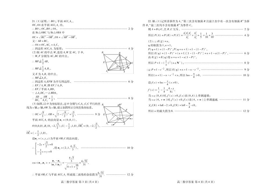 山东省潍坊市高二下学期期末考试数学答案 山东省潍坊市高二数学下学期期末考试试卷山东省潍坊市高二数学下学期期末考试试卷(扫描版)_第2页