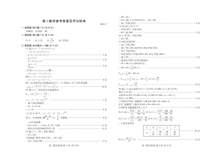 山东省潍坊市高二下学期期末考试数学答案 山东省潍坊市高二数学下学期期末考试试卷山东省潍坊市高二数学下学期期末考试试卷(扫描版)