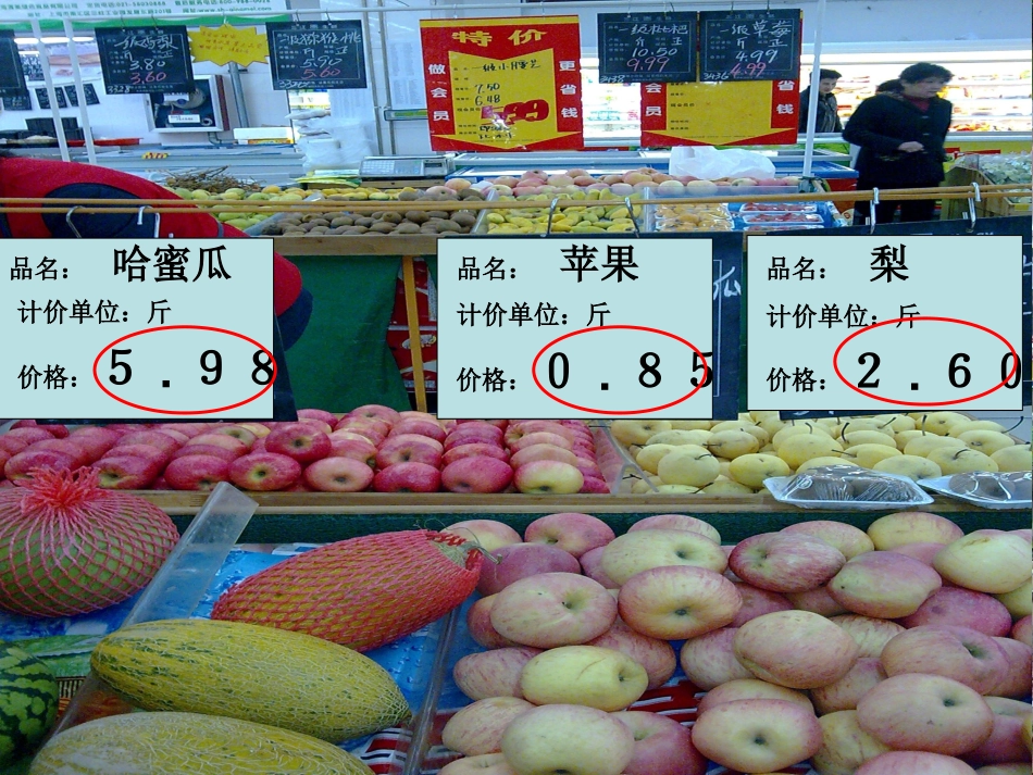 人民币与小数_第2页