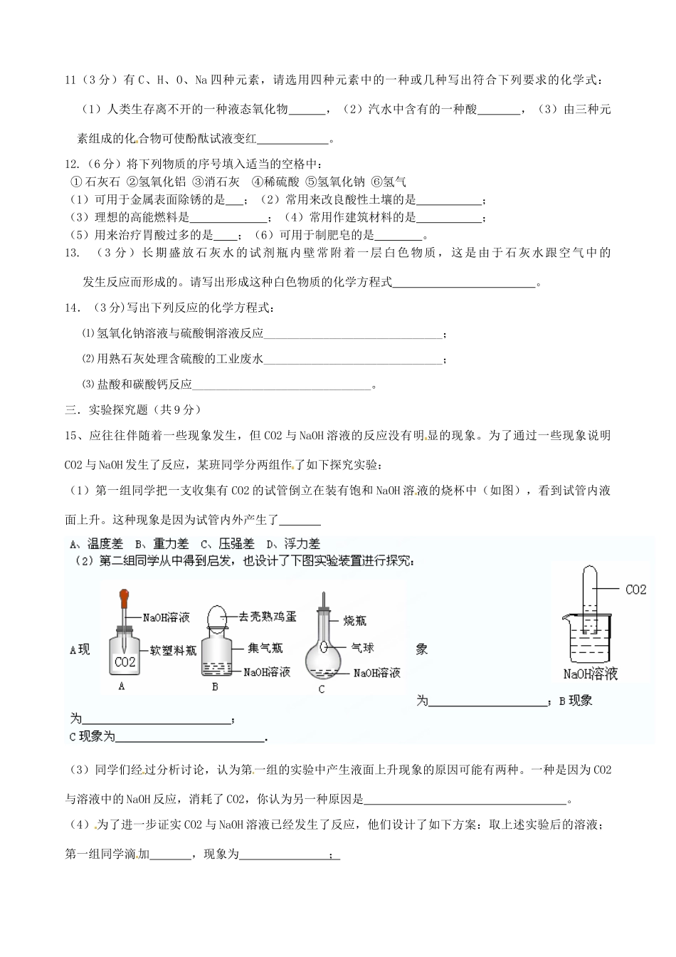 山东省济宁市任城区九年级化学9月月考试卷 新人教版试卷_第2页