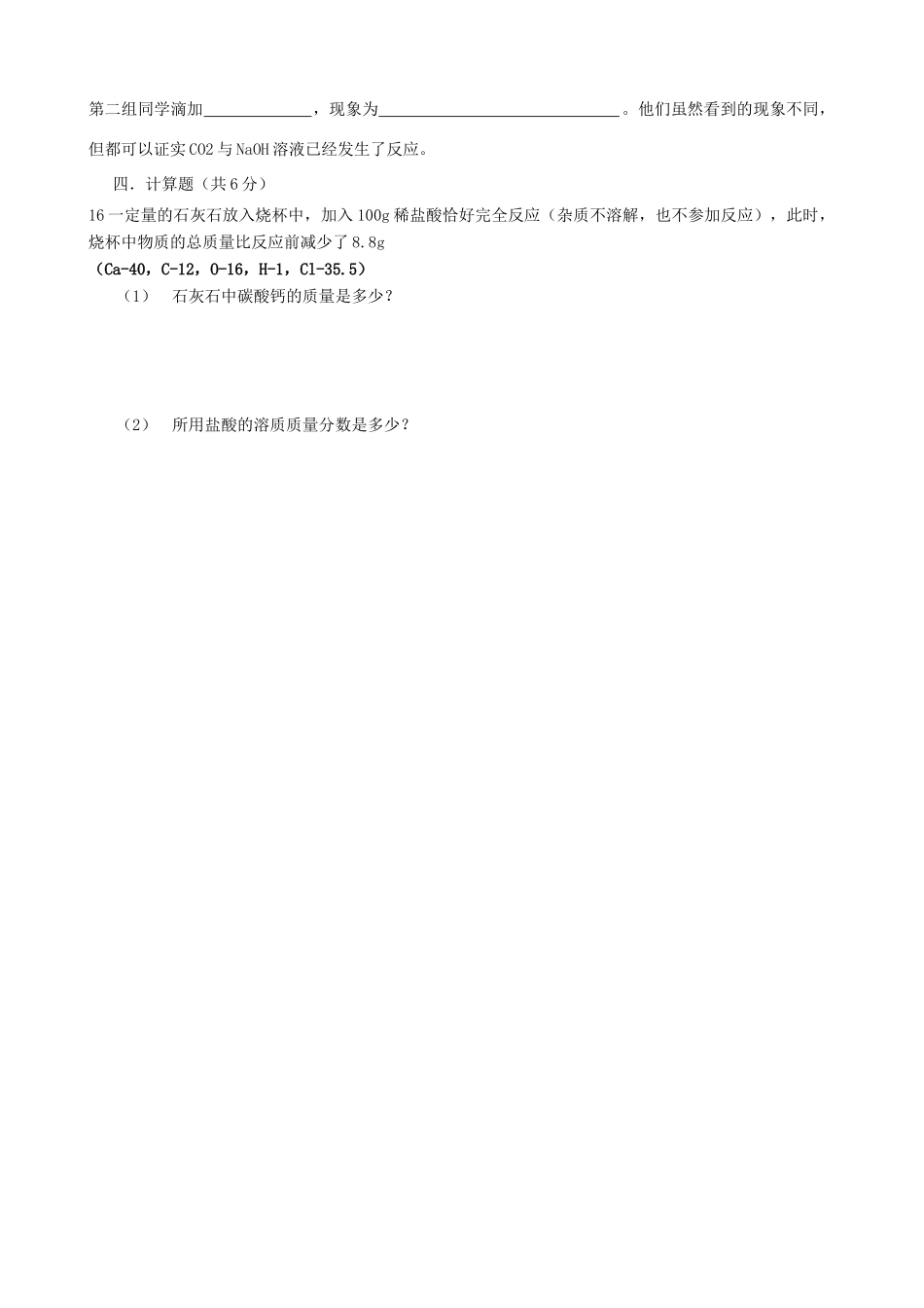 山东省济宁市任城区九年级化学9月月考试卷 新人教版试卷_第3页