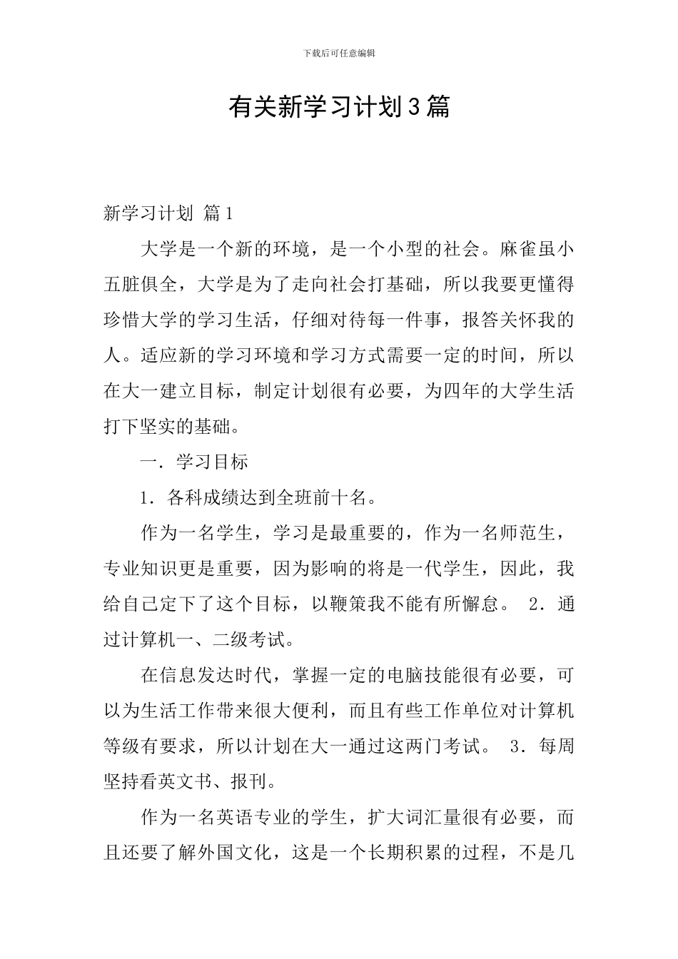 有关新学习计划3篇_第1页