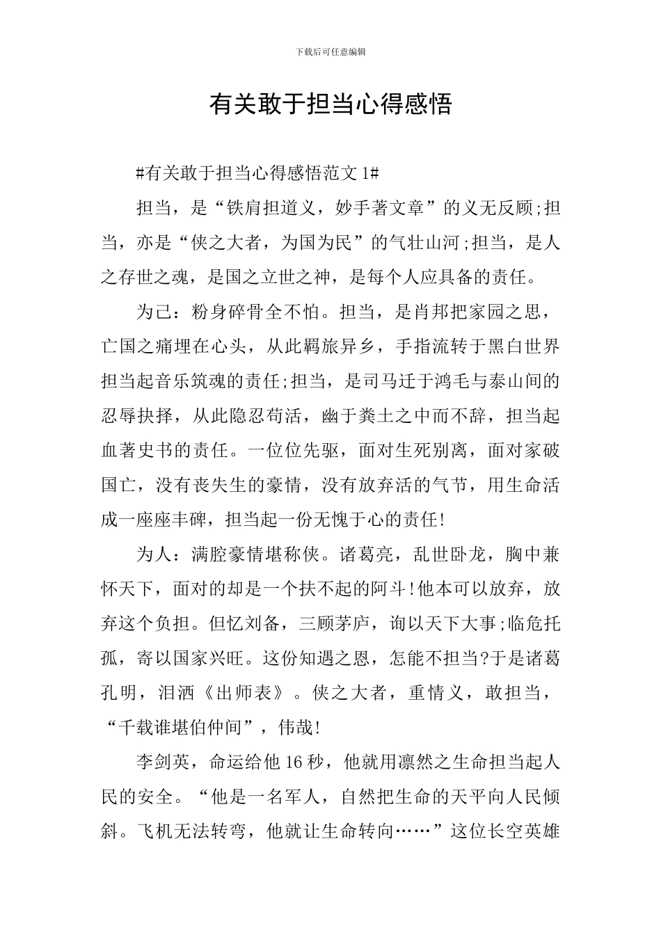 有关敢于担当心得感悟_第1页