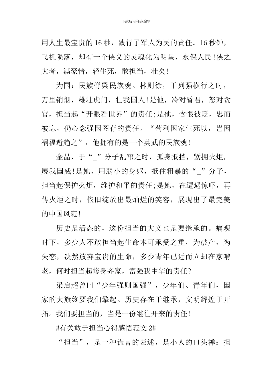 有关敢于担当心得感悟_第2页