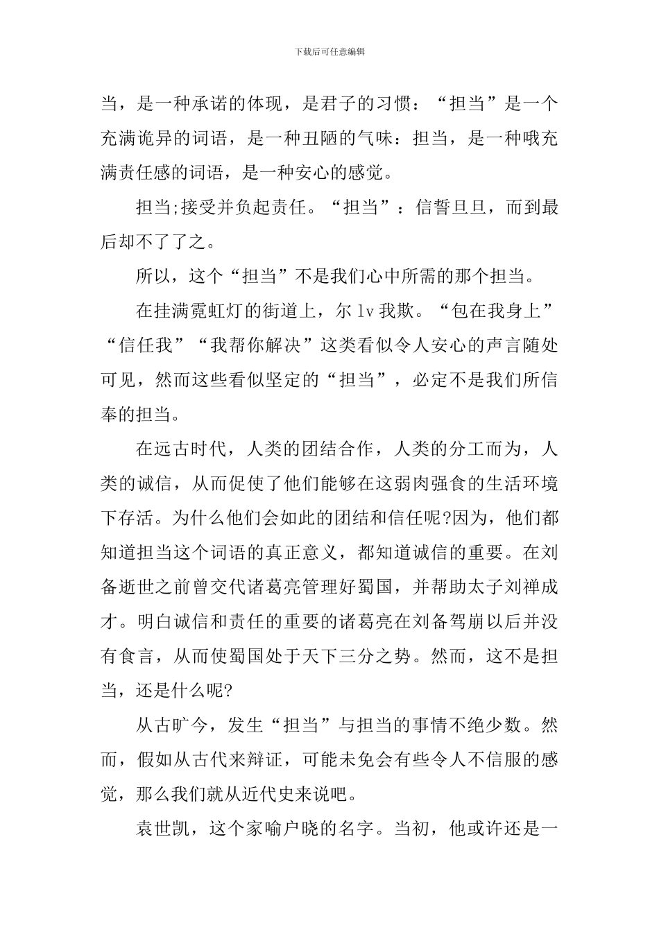 有关敢于担当心得感悟_第3页