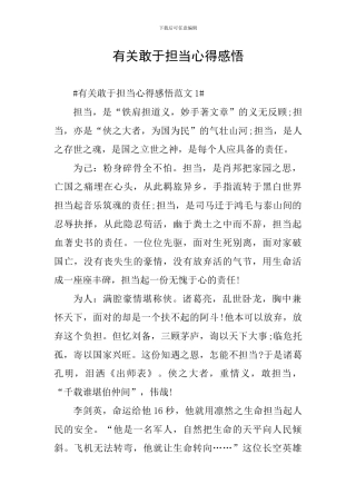有关敢于担当心得感悟