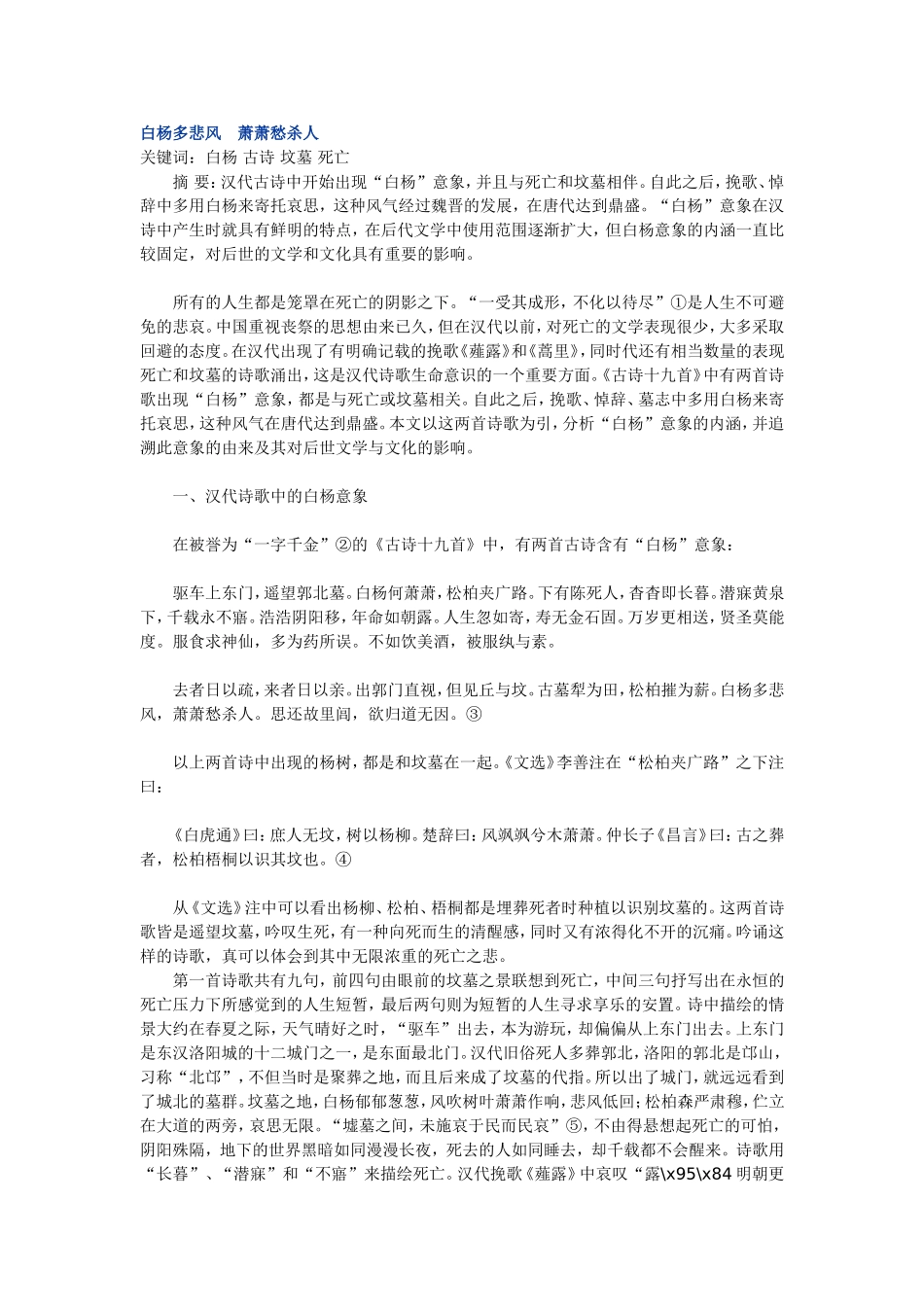 白杨多悲风-萧萧愁杀人_第1页