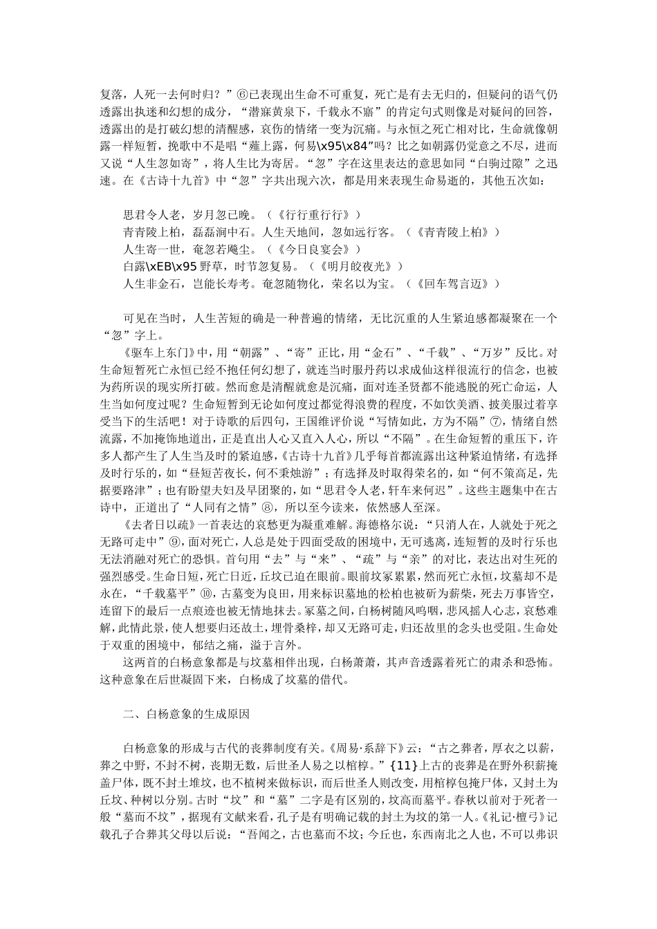 白杨多悲风-萧萧愁杀人_第2页