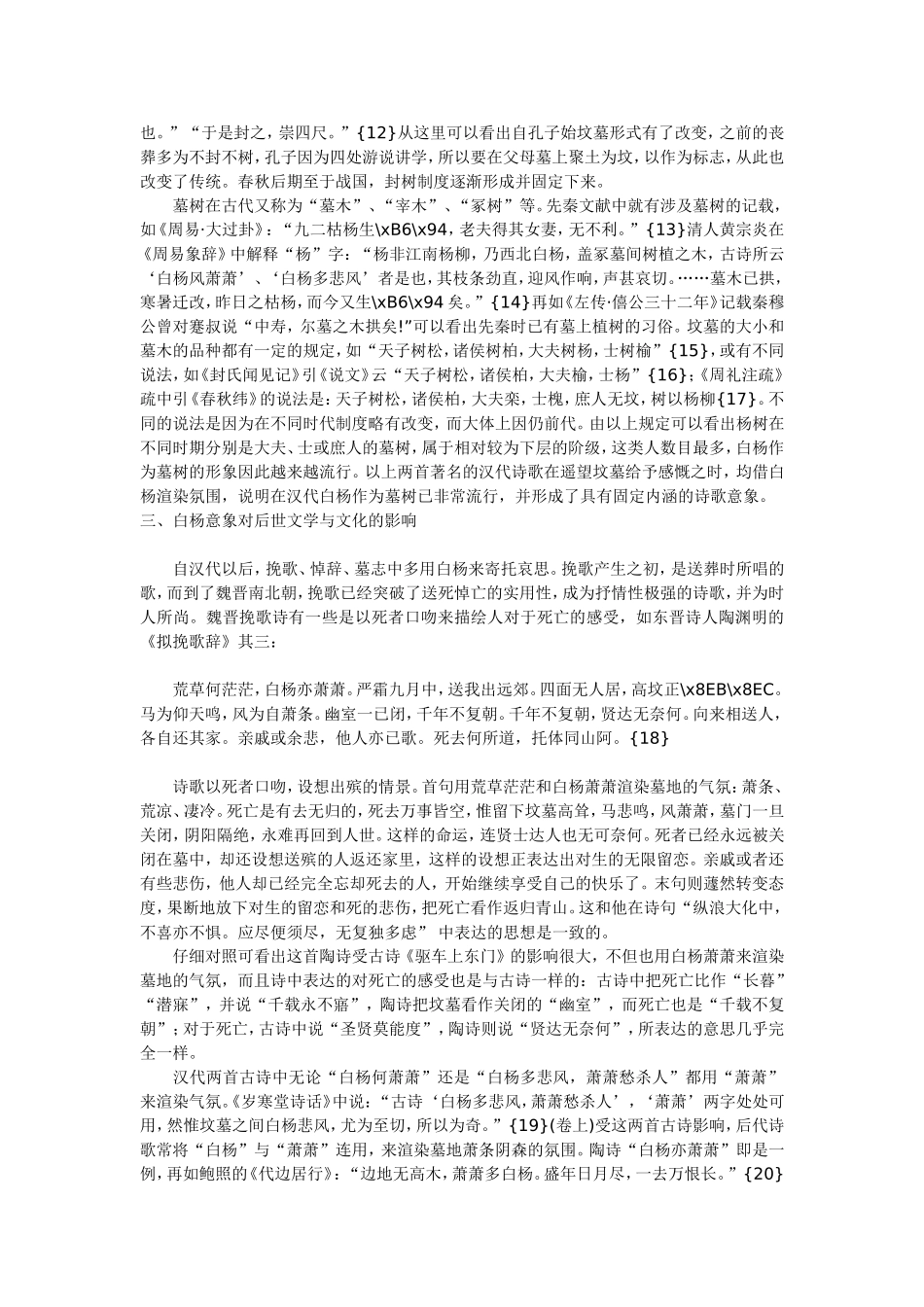 白杨多悲风-萧萧愁杀人_第3页