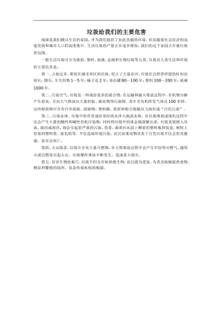 垃圾给我们的主要危害