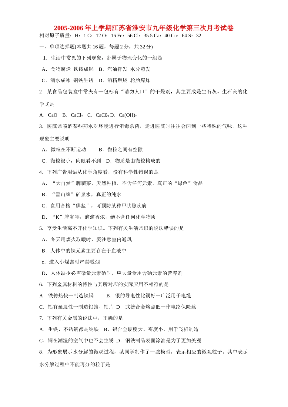 九年级化学第三次月考试卷 沪教版试卷_第1页