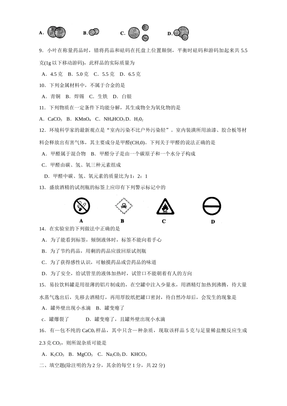 九年级化学第三次月考试卷 沪教版试卷_第2页