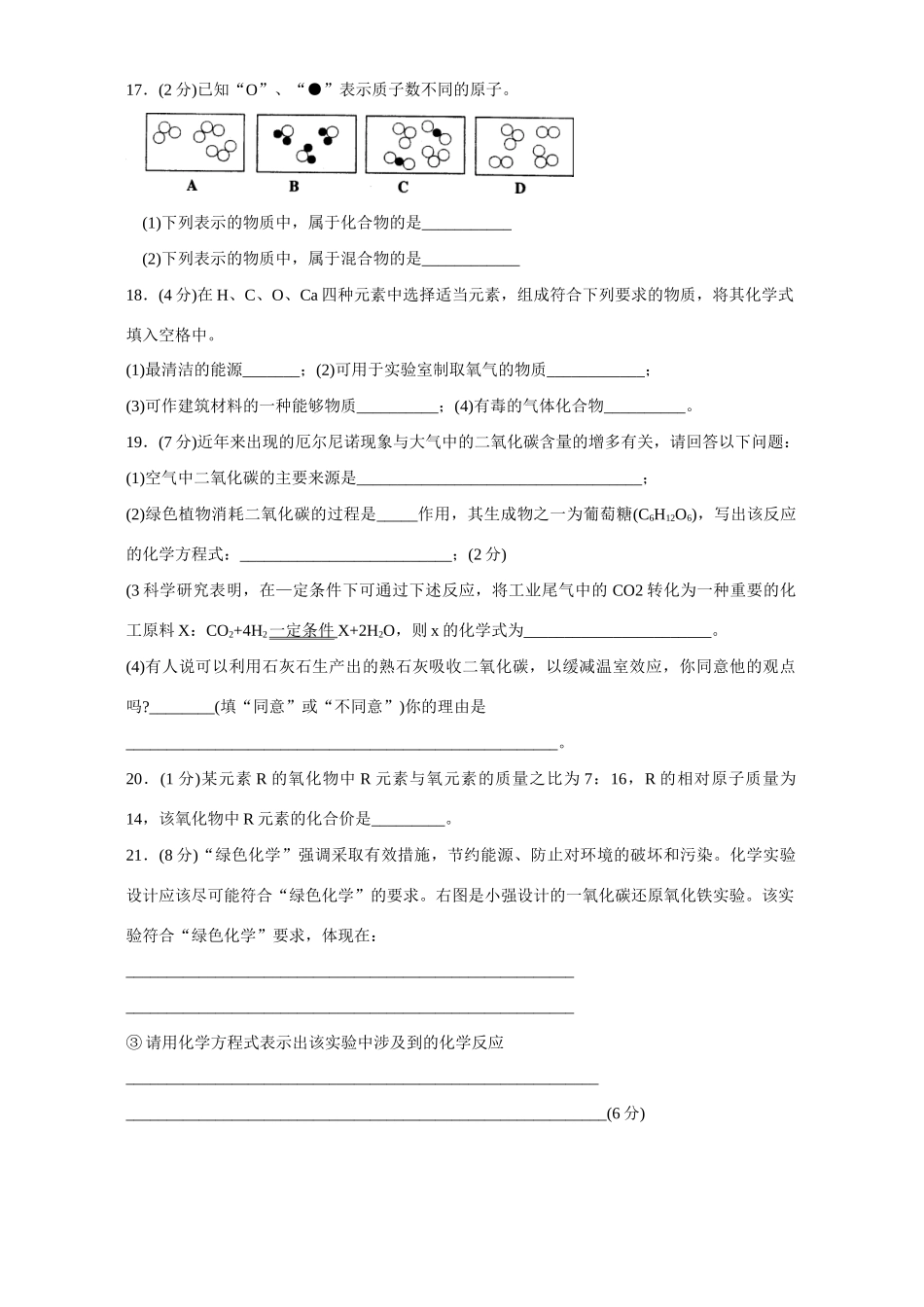 九年级化学第三次月考试卷 沪教版试卷_第3页