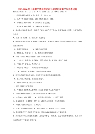 九年级化学第三次月考试卷 沪教版试卷