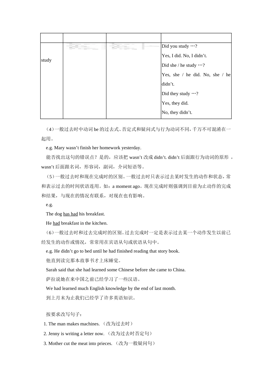初三英语复习一般过去时和现在完成时知识精讲 人教版＋朗文 试题_第2页