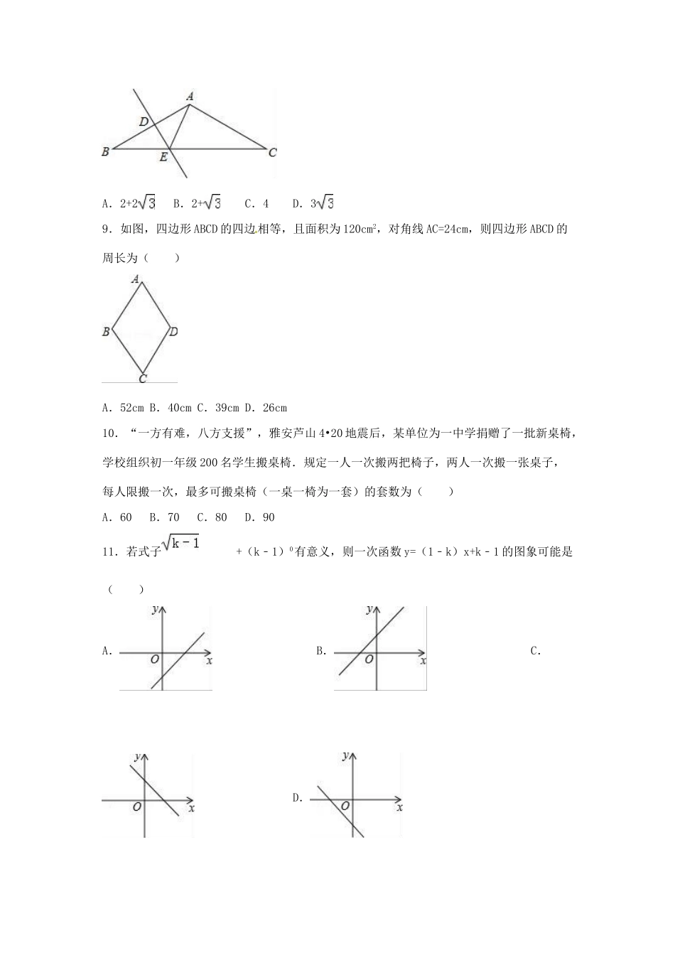 四川省雅安市中考数学真题试卷(含解析)试卷_第2页