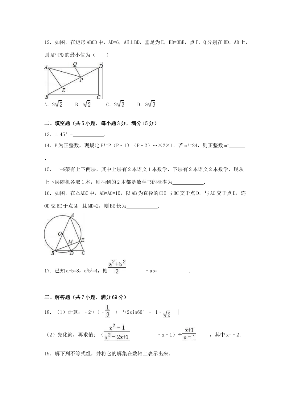 四川省雅安市中考数学真题试卷(含解析)试卷_第3页