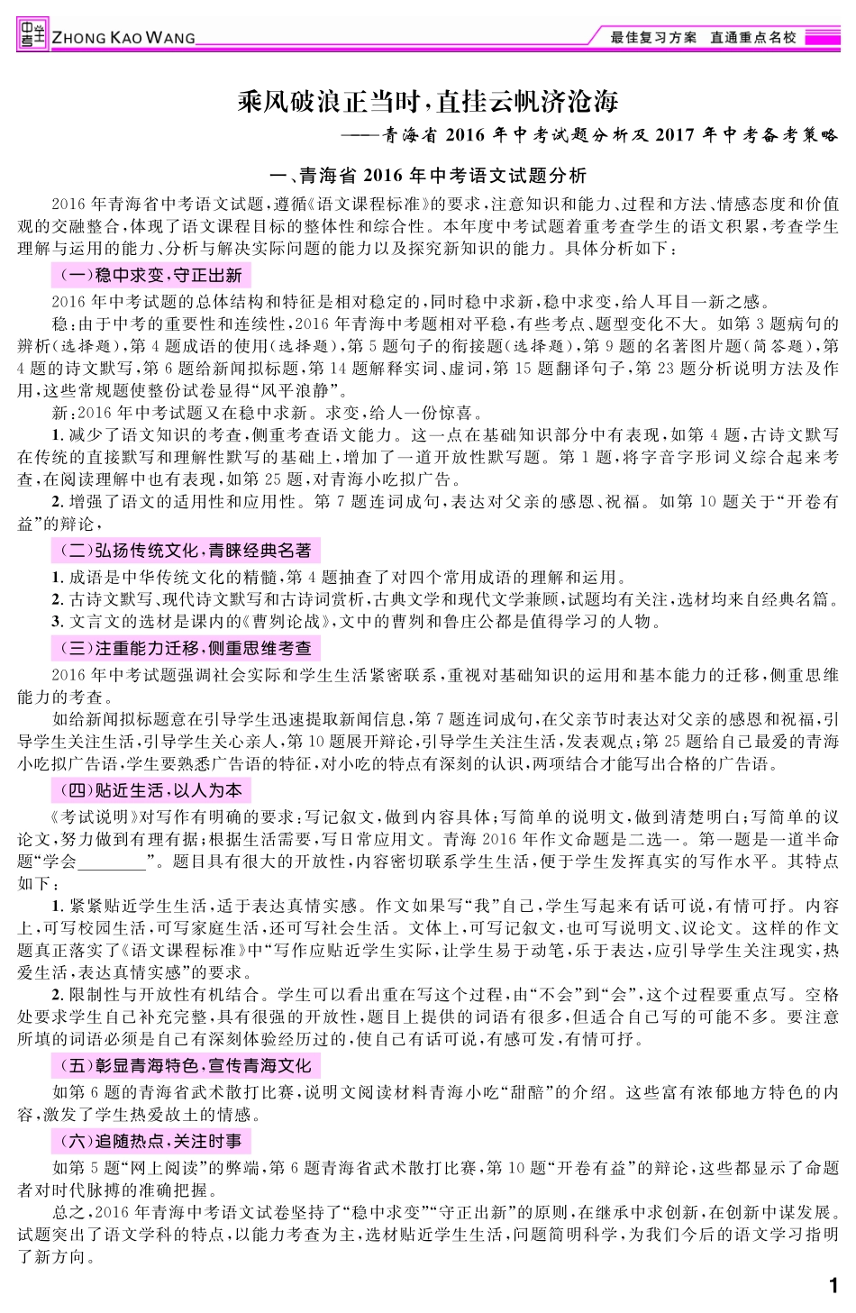 中考语文总复习试卷分析备考策略(pdf)试卷_第1页