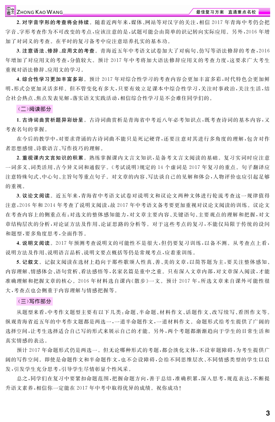 中考语文总复习试卷分析备考策略(pdf)试卷_第3页