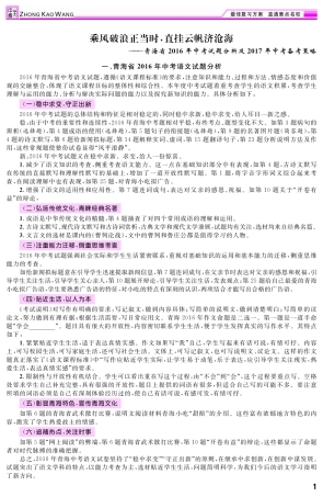 中考语文总复习试卷分析备考策略(pdf)试卷