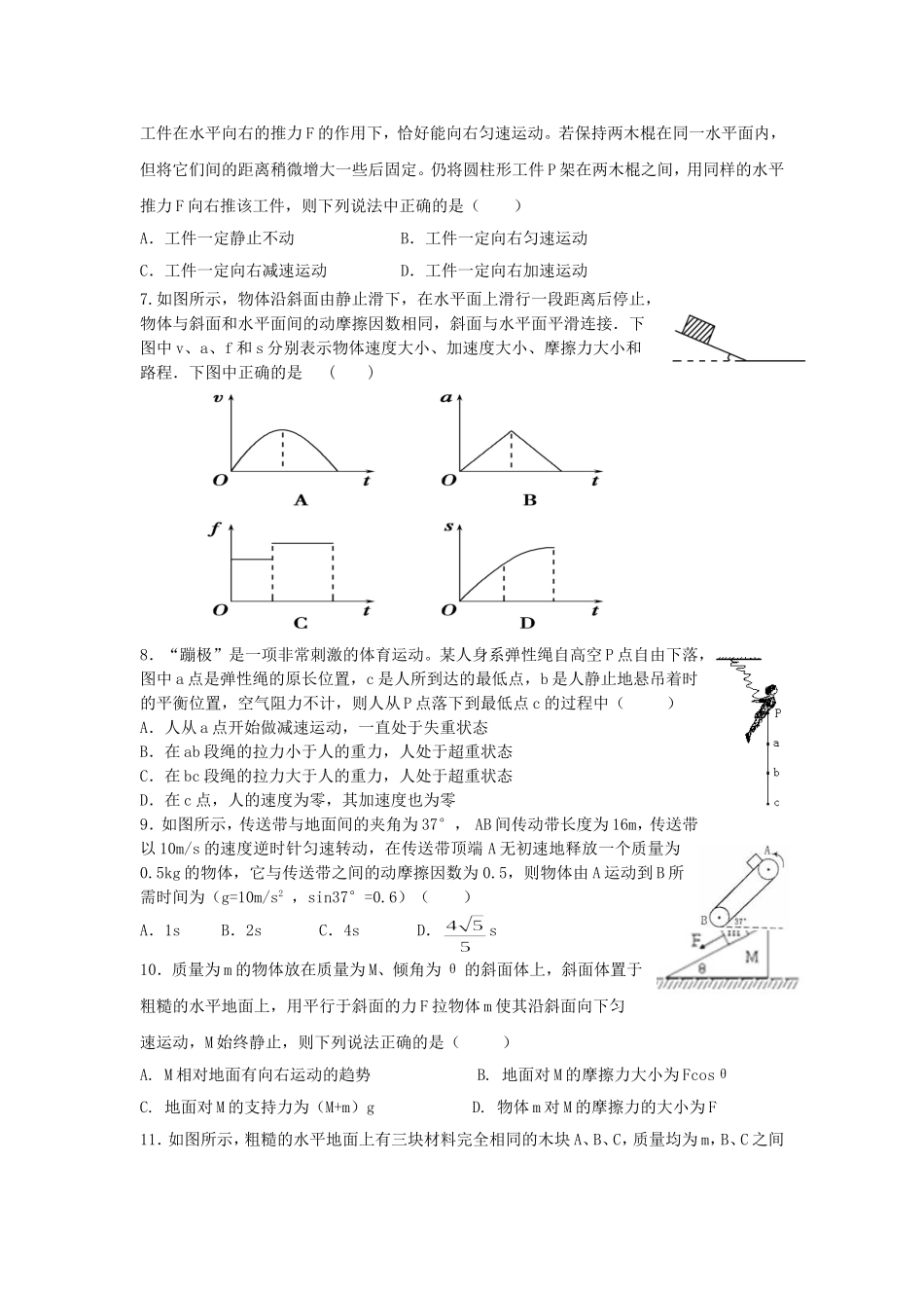 安徽省阜阳一中2013年高一上学期期末考试物理试卷_第2页