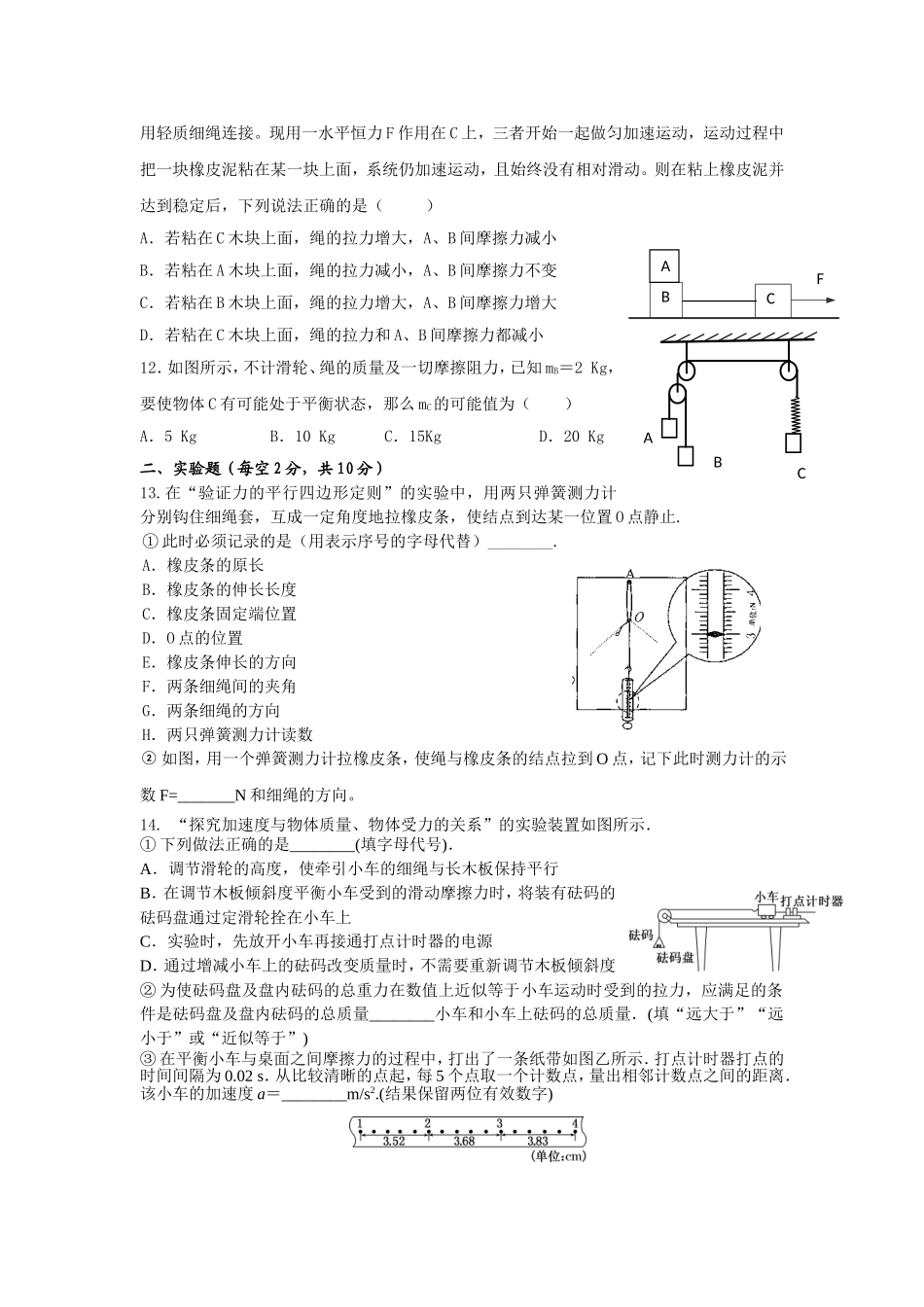 安徽省阜阳一中2013年高一上学期期末考试物理试卷_第3页