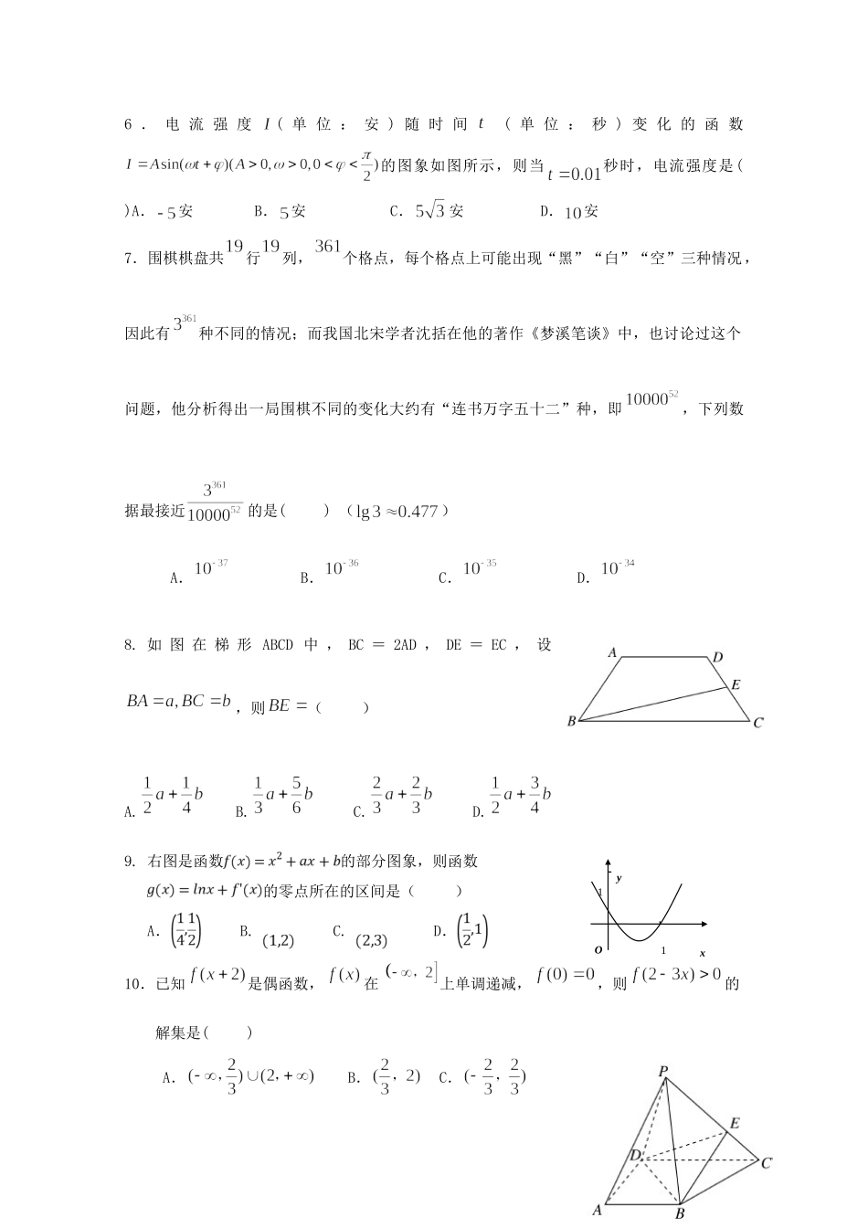 山东省济宁市泗水县高三数学上学期期中试卷_第2页