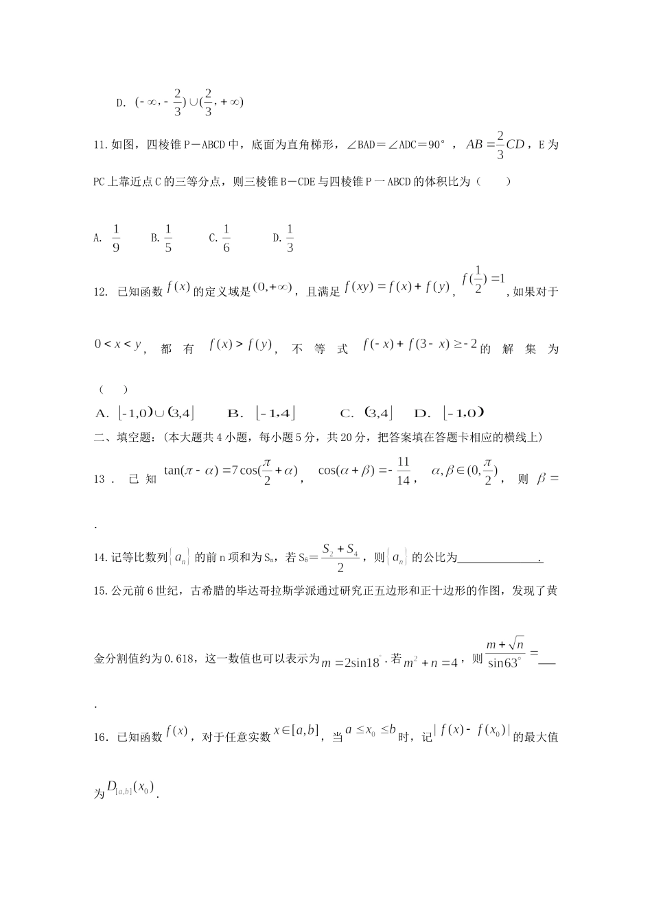 山东省济宁市泗水县高三数学上学期期中试卷_第3页