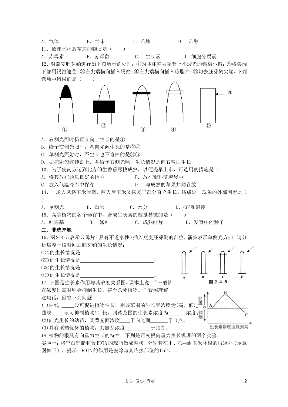 2012高三生物二轮复习综合练习7_第2页
